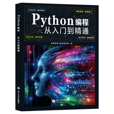 Python从入门到实战精通 python教程自学全套 编程入门书籍零基础自学电脑计算机程序设计基础python编程从入门到实践语言程序爬虫