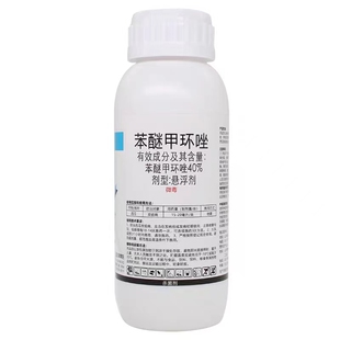 40%苯醚甲环锉苯醚甲环唑挫䂳笨醚甲环唑炭疽病杀菌剂农用专用药
