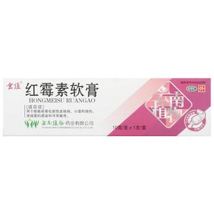 云植红霉素软膏云南外用植物脓疱化脓性寻常痤疮面积药膏消炎祛痘