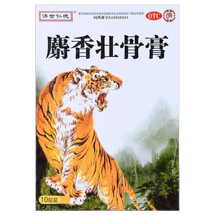 包邮】狗皮王麝香壮骨膏5贴*2袋/10贴风湿关节痛腰痛神经痛扭伤