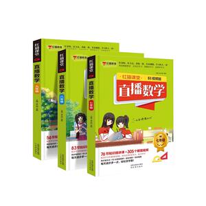 直播数学视频课必刷题中考提分