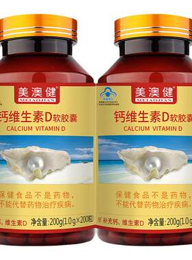 美澳健钙维生素dk200粒无糖补钙