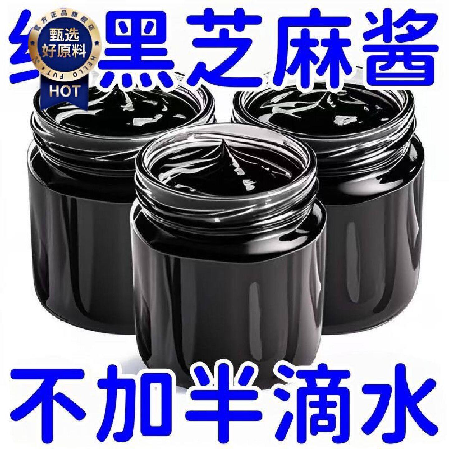 纯黑芝麻酱正宗老北京传统工艺石磨黑芝麻酱老味道丽人膳补家用