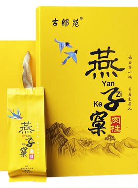 燕子窠肉桂岩茶浓香型礼盒装茶叶