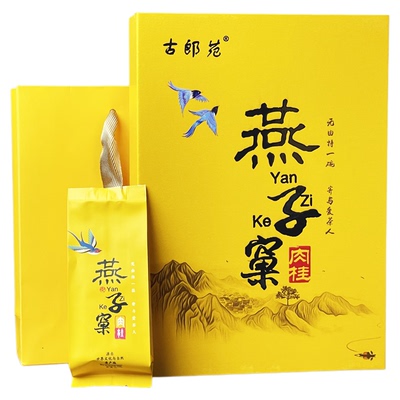 燕子窠肉桂岩茶浓香型礼盒装茶叶