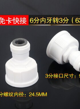 免卡快速接头无卡63N接头6分内牙转3分快接直通6转3分净水器配件