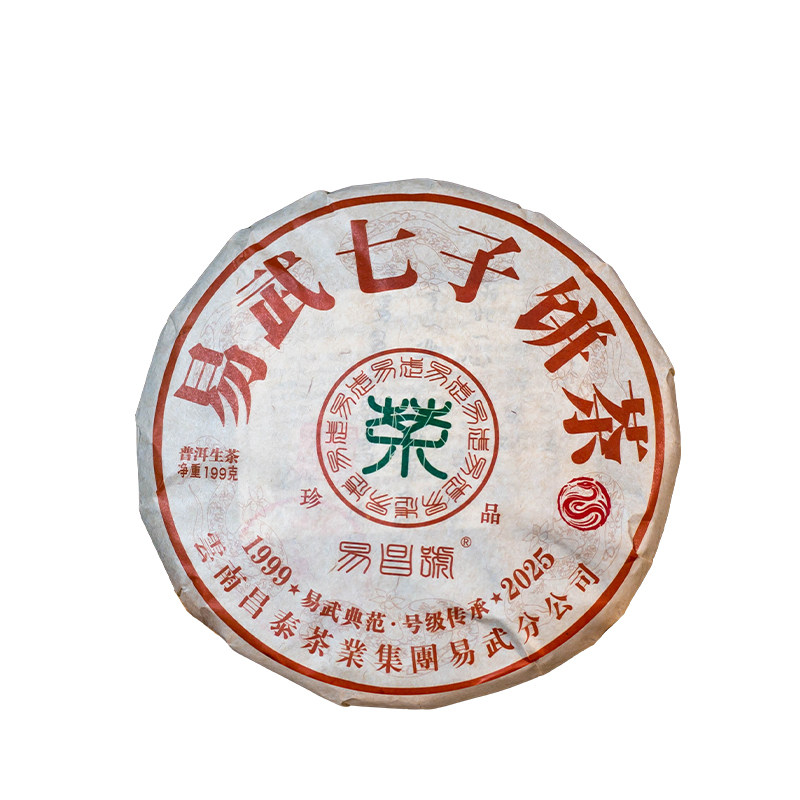 2025年易昌号珍品易武七子饼茶
