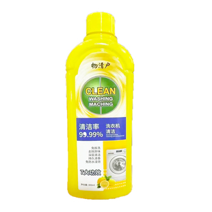 【300ML】洗衣机清洁剂抑菌除螨除异味免拆柠檬香深层去污去味
