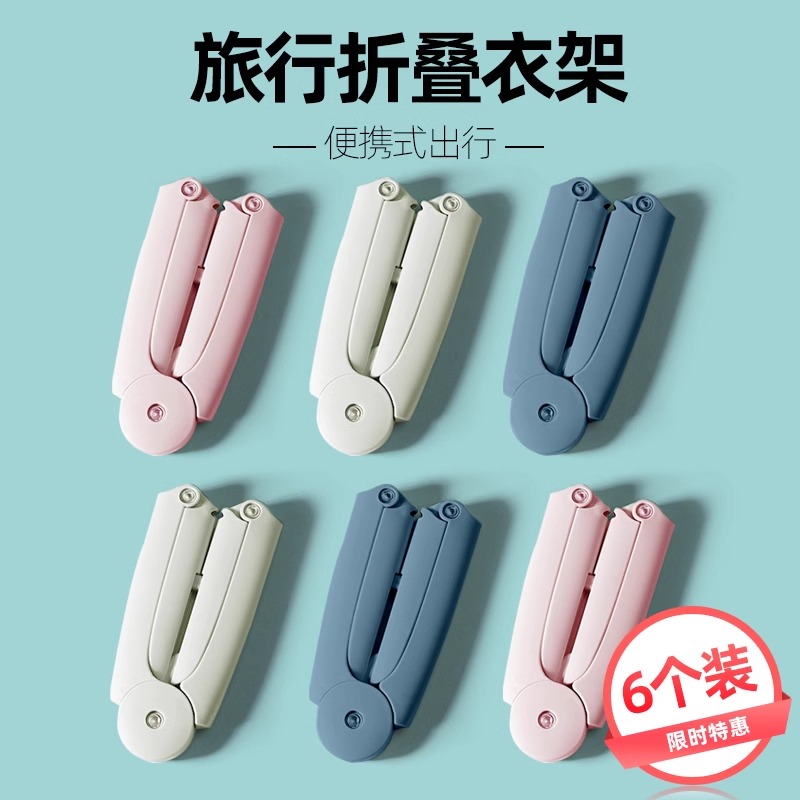 旅行折叠衣架便携式晾衣架旅游出差酒店晒衣服神器学生宿舍挂衣架
