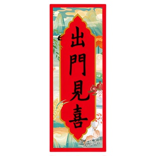新年挥春春节四字小对联2026年过年迷你创意春联马年门贴抬头见喜