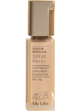 本活轻颜防晒隔离粉底液SPF30遮瑕遮斑亮肤男女三合一素颜霜户外