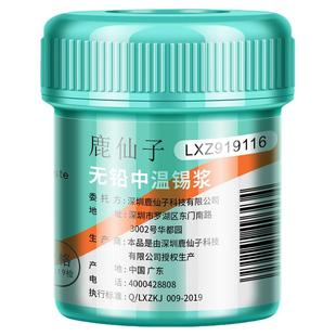 鹿仙子焊锡膏锡浆芯片手机维修smt焊接贴片无铅低中温bga植锡泥浆
