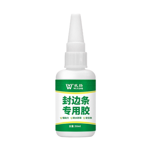 封边条专用胶衣柜木材木皮木地板压边条家具开裂脱落破损修补胶水