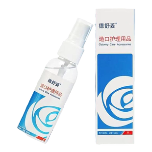 振德德舒妥造口皮肤保护剂造口护理附件皮肤保护膜黏胶去除喷剂
