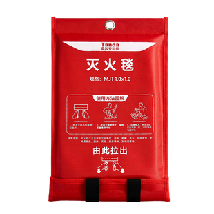 Tanda泰和安灭火毯消防专用国标认证商用家用厨房消防火灾逃生毯