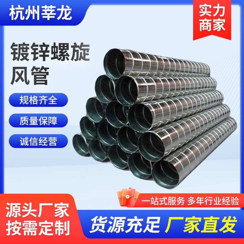 杭州批发镀锌螺旋风管工业除尘排风排烟囱管道白铁皮通风管道