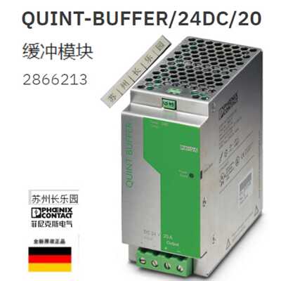 议价2866213 QUINT-BUFFER/24DC/20菲尼克斯缓冲模块原装全新现货