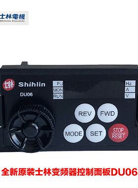 议价士林变频器面板PU303 DU06 DU08 SL3 SS2 全新外延操作器控制