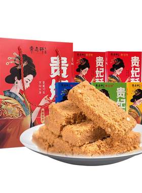 唐六礼西安特色贵妃酥礼盒