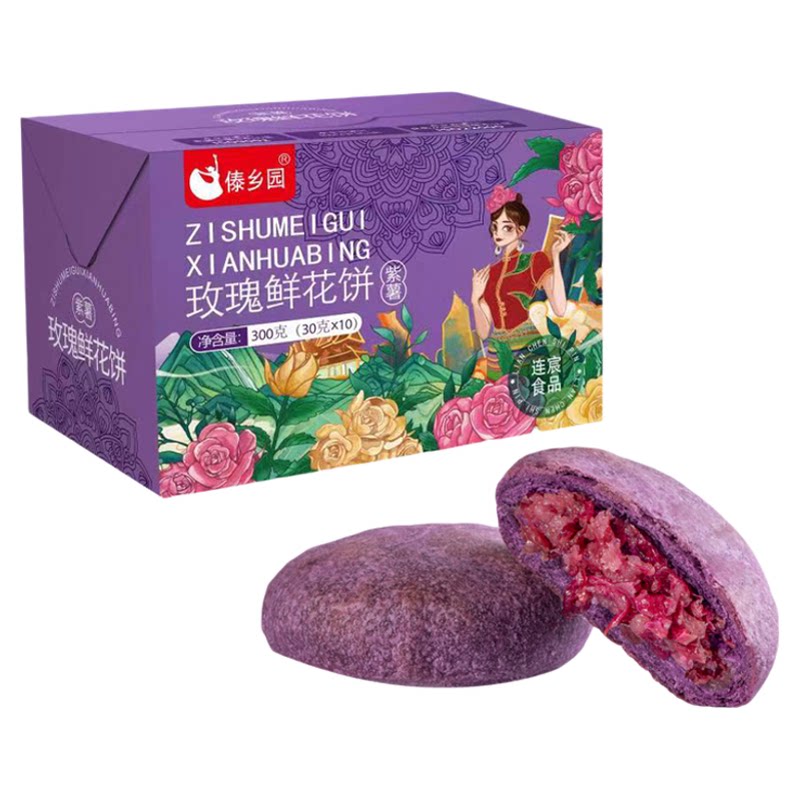 傣乡园紫薯玫瑰鲜花饼300g礼盒装
