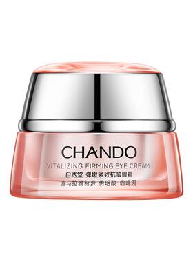 自然堂淡化细纹皱纹黑眼圈眼霜