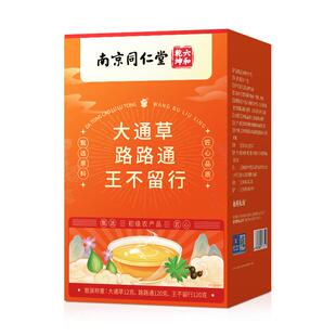 南京同仁堂大通草王不留行路路通原料包搭产后哺乳期女性中药材