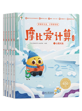 学而思摩比爱计算幼小衔接数学