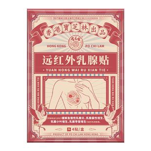 宝芝林医用乳腺贴乳房胀痛增生结节乳腺炎硬块囊肿纤维瘤疏通散结