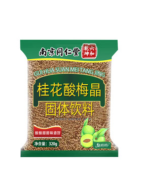 冲饮桂花酸梅粉酸梅汤汁浓缩免煮南京同仁堂酸梅汤bz魅格格酸梅晶