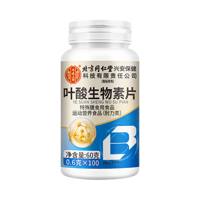 【800片】复合叶酸同型半胱氨酸
