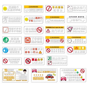 轻关车门车贴请系好安全带车内禁止吸烟滴滴网约车车内提示贴纸