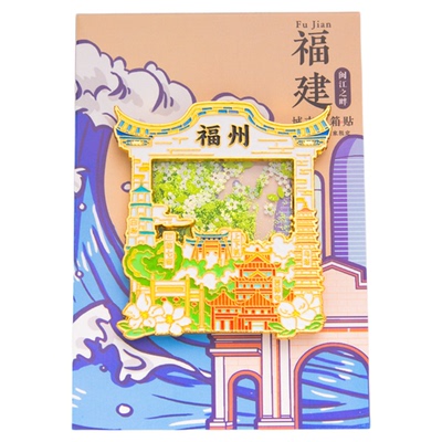 厦门鼓浪屿平潭岛金属磁贴