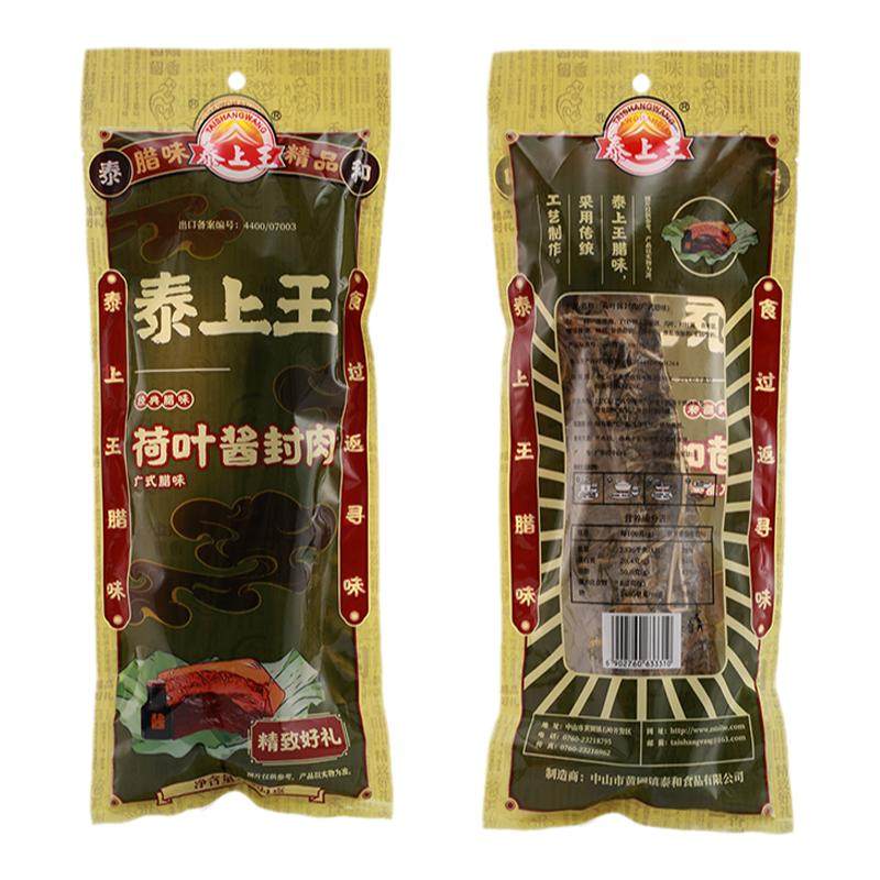 泰上王腊味荷叶酱封肉精选土猪五腌肉/腊肉/腊禽类