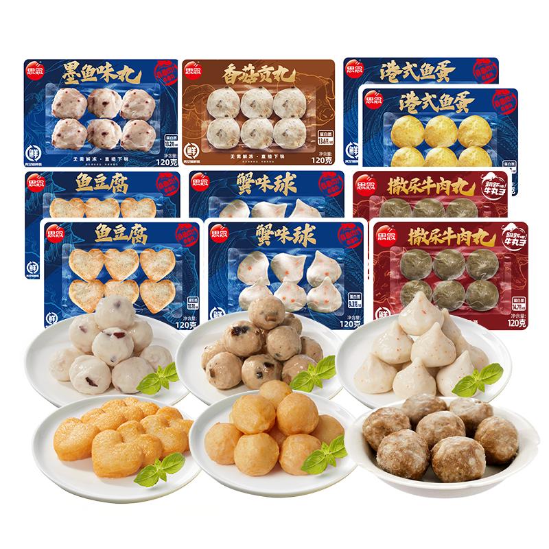 思念火锅丸深海鳕鱼丸虾球真虾福袋鱼豆腐麻辣烫泡面搭档百搭