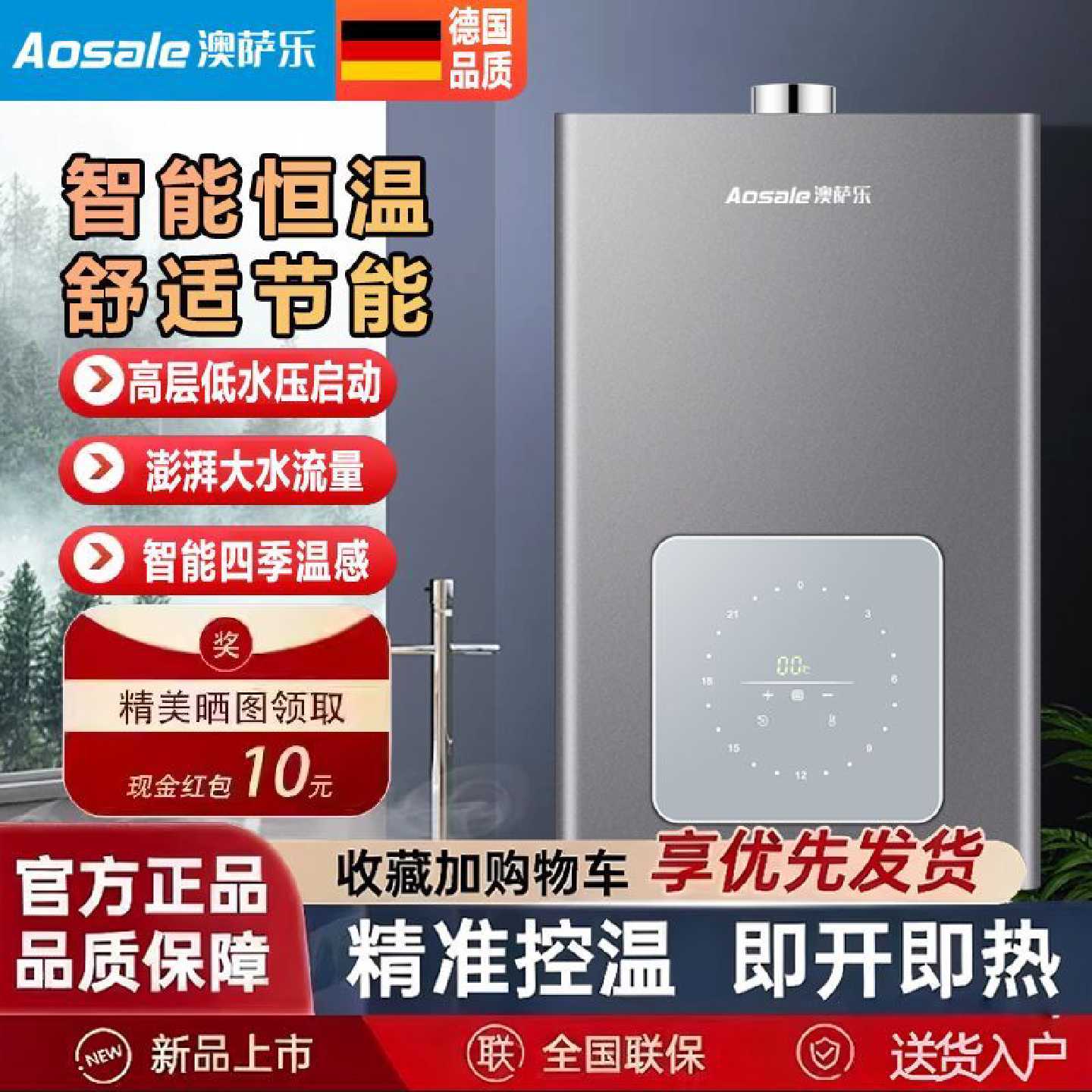 德国品质正品家用恒温燃气热水器天然气液化气煤气浴室安装平衡机