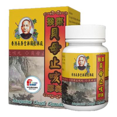 香港进口长春堂猴枣贝母止咳胶囊清痰止咳常咳喉咙痛发炎非糖浆