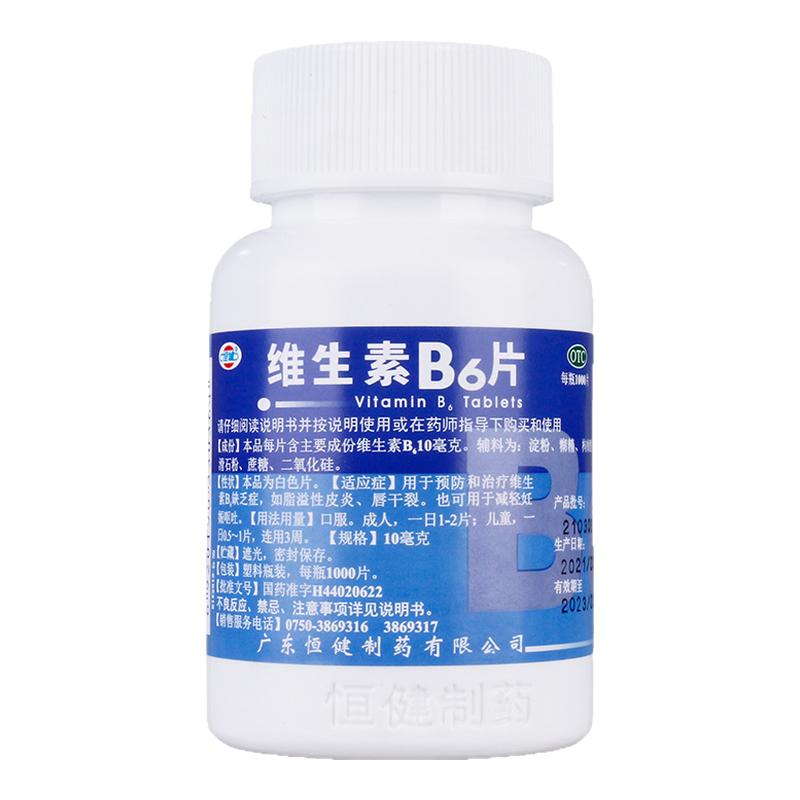 恒健 维生素B6片 10mg*1000片/瓶 唇干裂 妊娠呕吐 脂溢性皮炎