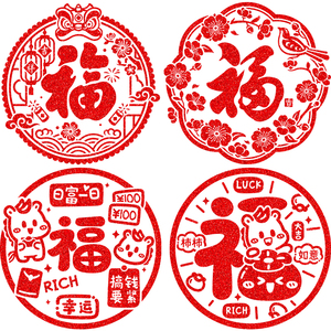 2026新年闪粉窗花贴玻璃贴纸自粘马年门贴春节过年大福字墙贴年画