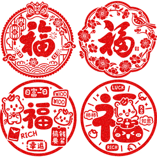 2026新年闪粉窗花贴玻璃贴纸自粘马年门贴春节过年大福字墙贴年画