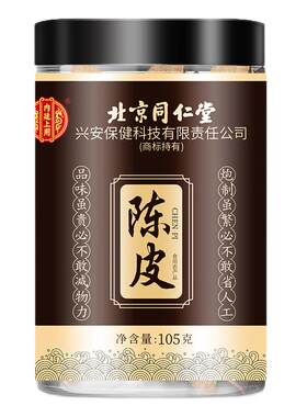 【胖东莱热销】正宗广东陈皮礼盒