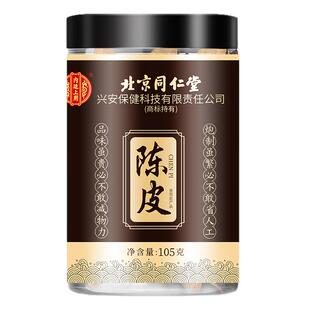 新会陈皮广东正宗桔皮橘子皮干化止痰咳官方正品泡水陈皮丝中药材