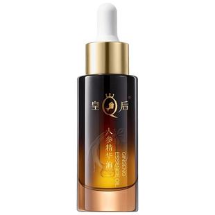 片仔癀皇后牌人参精华油紧致抗皱面部护肤油舒缓滋养修护化妆品