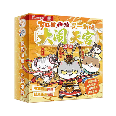 如果西游是一群喵大闹天宫桌游