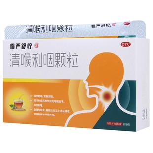 慢严舒柠清喉利咽颗粒 18袋/盒声音嘶哑急慢性咽炎扁桃体炎
