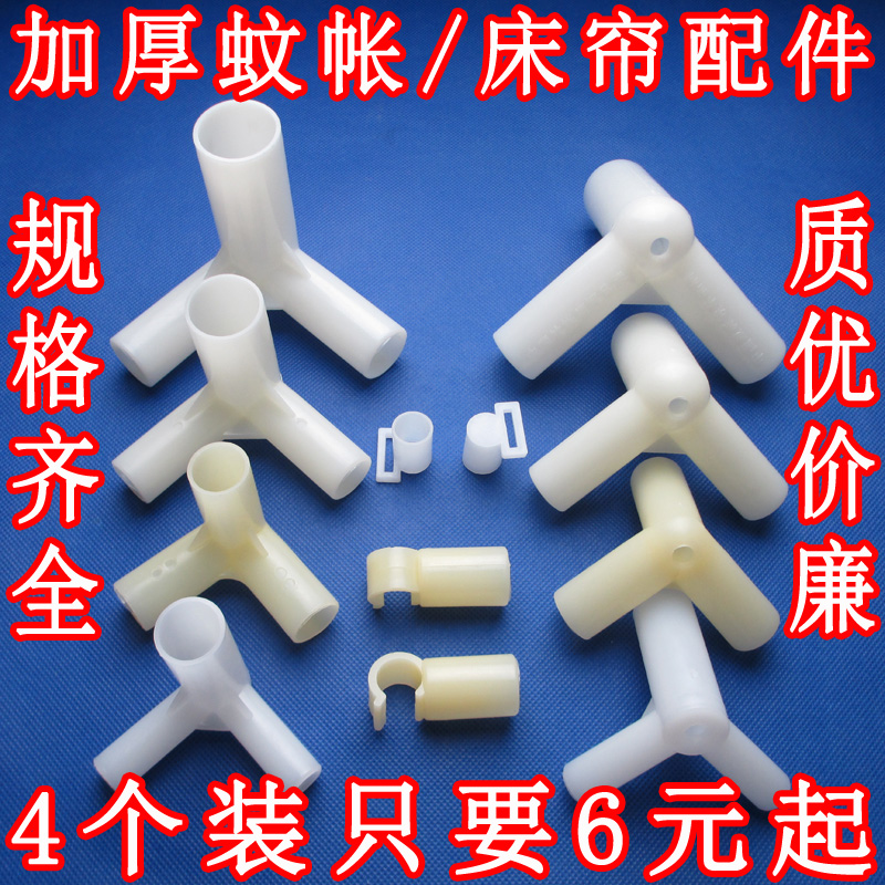 蚊帐加厚三角通塑料配件家用三通连接零件支架蚊帐抓手接头扣固定
