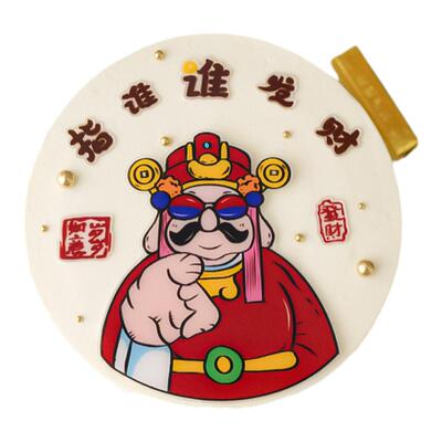 财神指谁谁发财蛋糕装饰品摆件