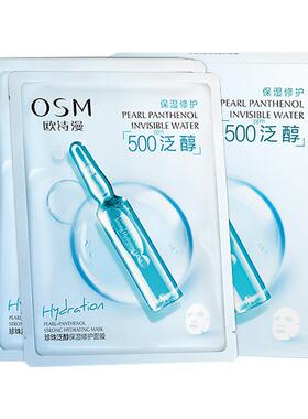 欧诗漫珍珠泛醇保湿修护面膜正品