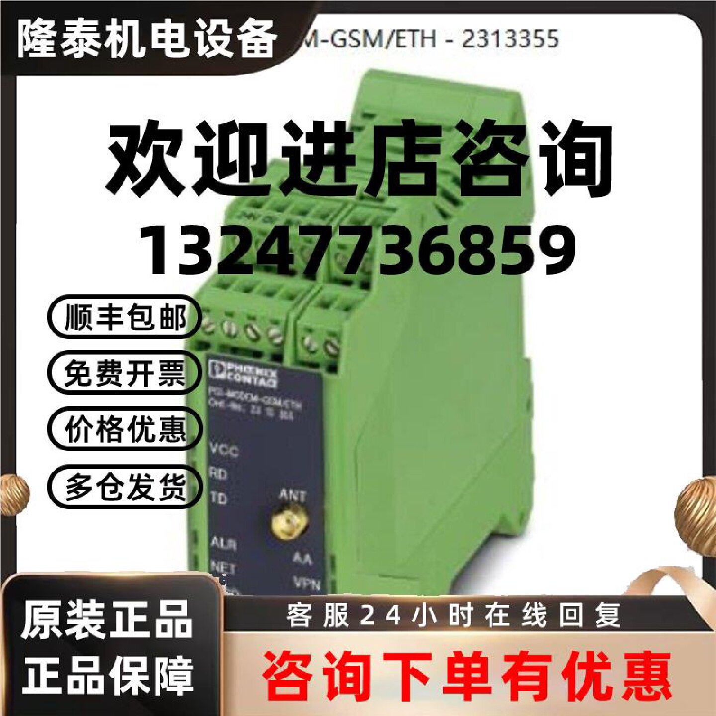 议价菲尼克斯路由器 - PSI-MODEM-GSM/ETH - 2313355现货供应