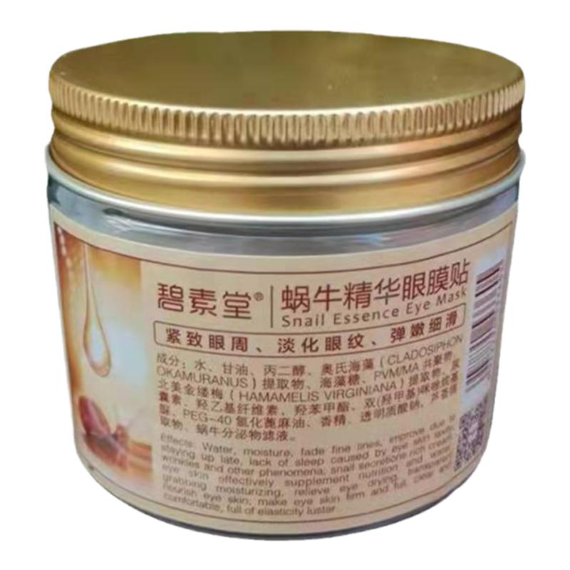 蜗牛精华眼膜贴淡化细纹眼袋熬夜