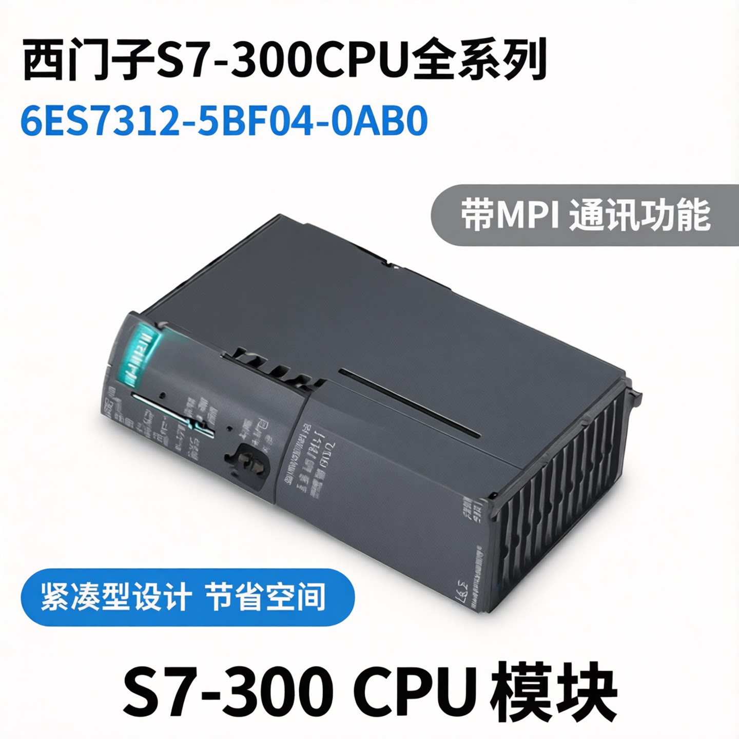 议价-西门子S7300CPU模块PLC312C带MPI的紧凑型6ES73125BF040AB0